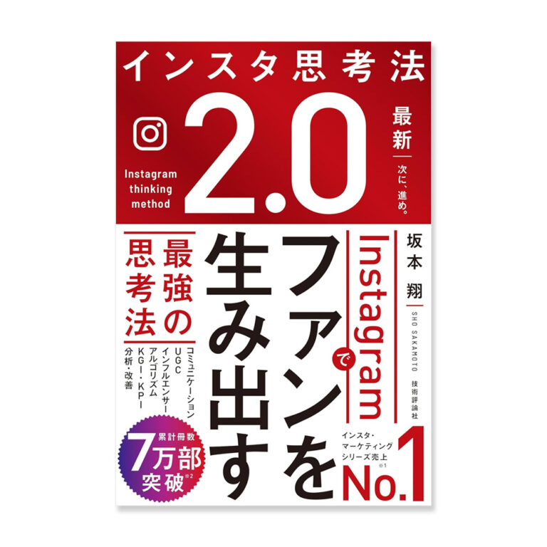 【2024年最新】Instagram運用するなら読んでおきたい本・15選【インスタ運用・勉強法】 | Lisa Journal